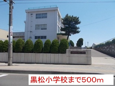 【周辺】 | メゾン・ド・ピネエド | 黒松小学校まで500m