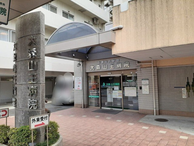 【周辺】 | ロワモンターニュ | 大森山王病院まで337m