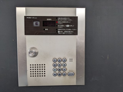 【セキュリティ】 | リーガランド方南町