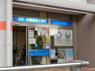 【周辺】 | ブレイブ・ブロッサム | 朝霞市役所　出張所まで800m