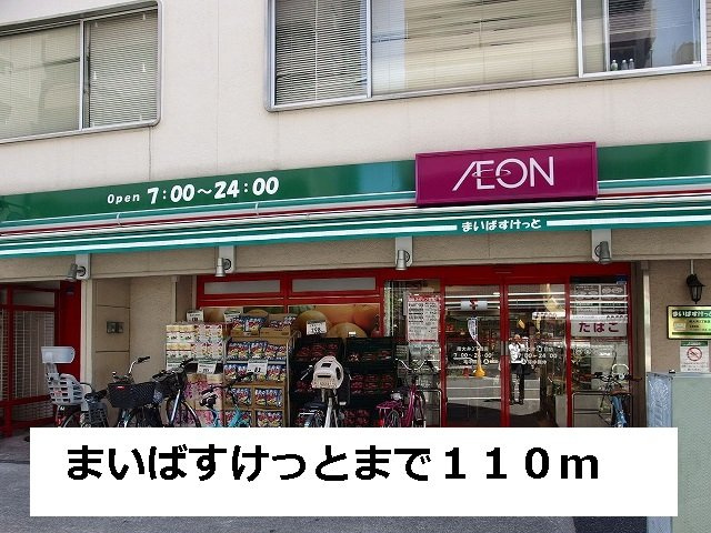 アーバンフォレストの周辺|まいばすけっとまで110m