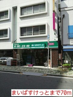 アイスバーグの周辺|まいばすけっとまで70m