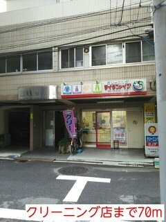 アイスバーグの周辺|クリーニング店まで70m