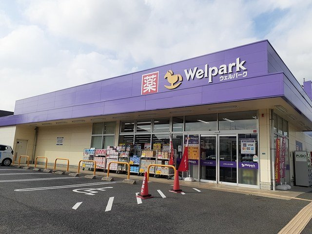 フェリシオフリーデの周辺|ウェルパークまで500m