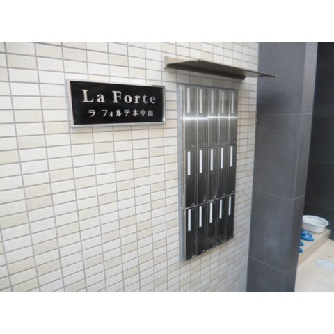 ラフォルテ本中山の玄関