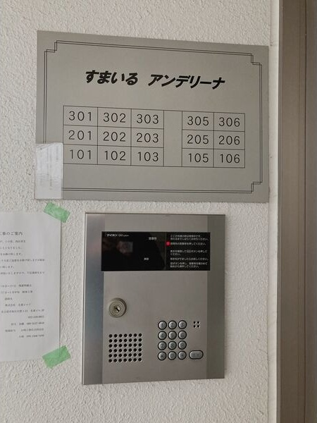 すまいるアンデリーナのセキュリティ