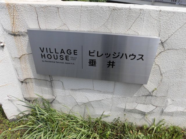 ビレッジハウス垂井4号棟のその他