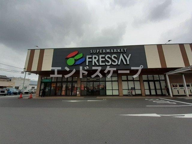 エテルノの周辺|フレッセイ駒形店まで1100m
高崎、前橋のお部屋探しはエンドスケープまで！お客様の理想お聞かせ下さい♪