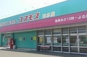 【周辺】 | チッタ　ビアンカ　Ⅰ | コスモス出水店まで1600m