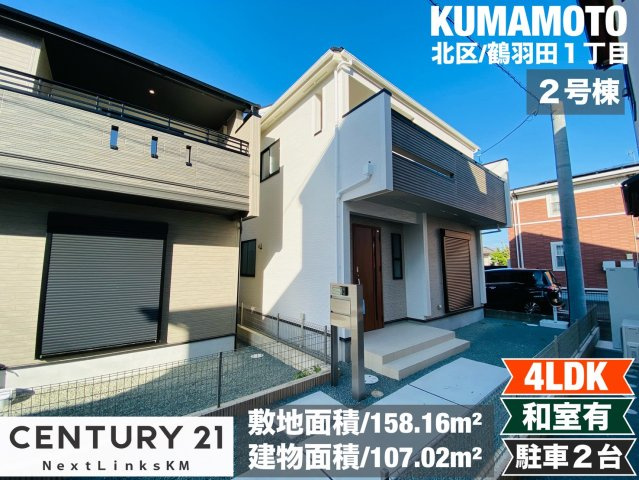 ブルーミングガーデン／北区鶴羽田１丁目／２号棟の外観