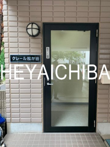 クレール松が谷のエントランス