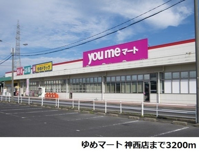 【周辺】 | 布智ハイツＡ | ゆめマート神西店まで3200m