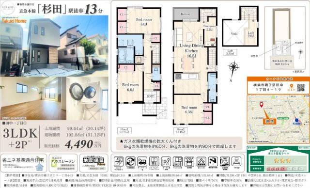 仲介手数料無料　横浜市磯子区田中１丁目