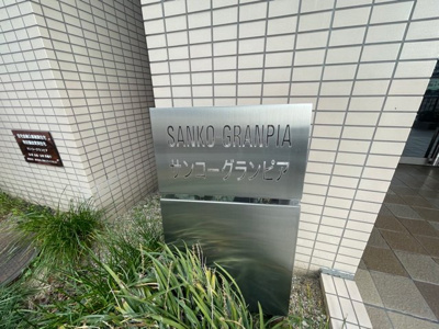 【その他】 | サンコーグランピア
