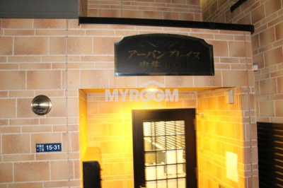 【エントランス】 | アーバンプレイス中井ⅡB