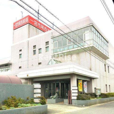 グリーンヒルズ|尾西消防署 0.7km