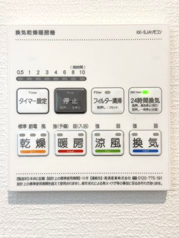 ポラリス野中町の洗面所|浴室暖房乾燥機のリモコン