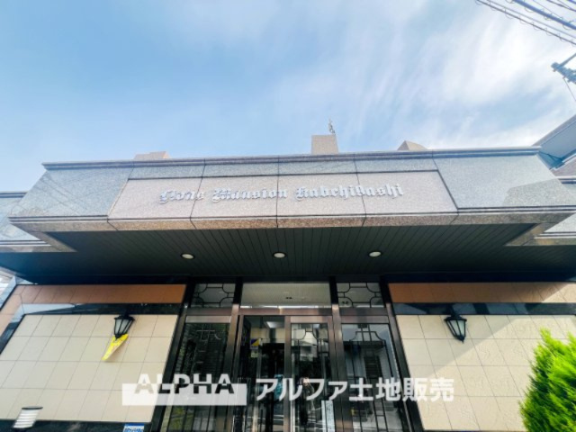 ライオンズマンション河辺東の外観|【Welcome】
◆ウェルカム◆帰路に着くとそこには「ライオンズマンション河辺東」のエントランス。意匠性高くさり気なく気品ですら感じられる。これが「ライオンズ」のpride