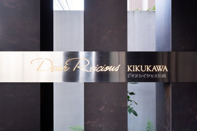 【その他共用部分】 | ディアレイシャス菊川