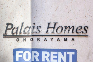 【その他】 | パレ・ホームズ大岡山 | パレ・ホームズ大岡山