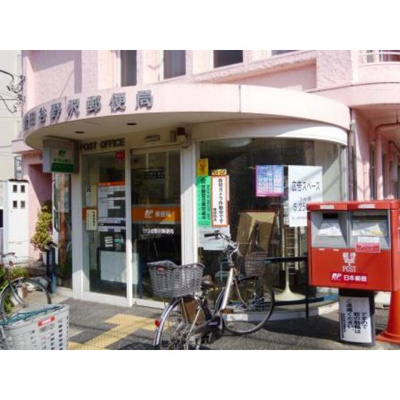 【周辺】 | クレール野沢 | 郵便局「世田谷野沢郵便局まで263ｍ」世田谷野沢郵便局