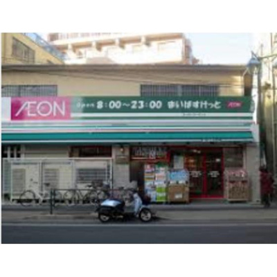 【周辺】 | 練馬錦ハイム | スーパー「アコレまで400ｍ」まいばすけっと練馬