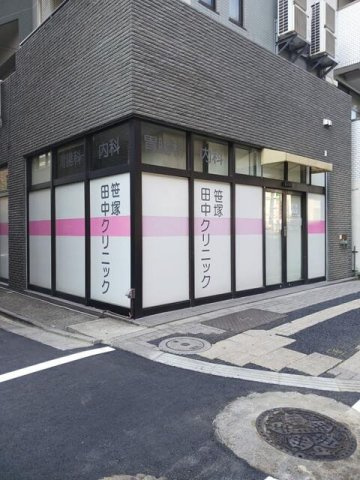 ハウオリの周辺|笹塚田中クリニックまで180m