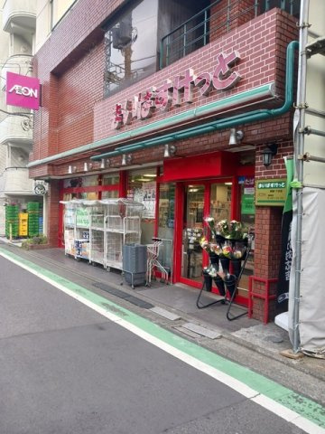 ファヴール駒場の周辺|まいばすけっと駒場一丁目店まで300m