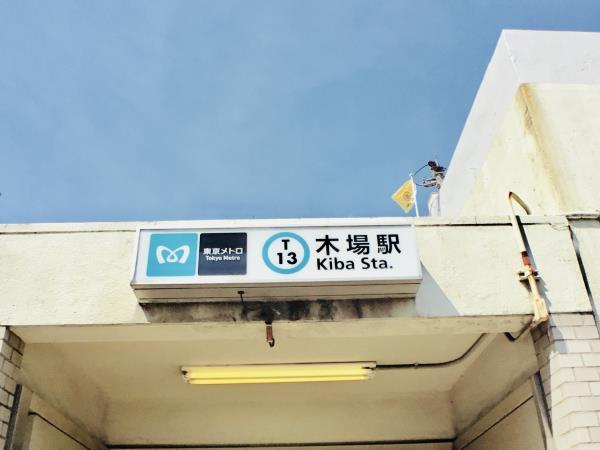 キバサンフラットの周辺