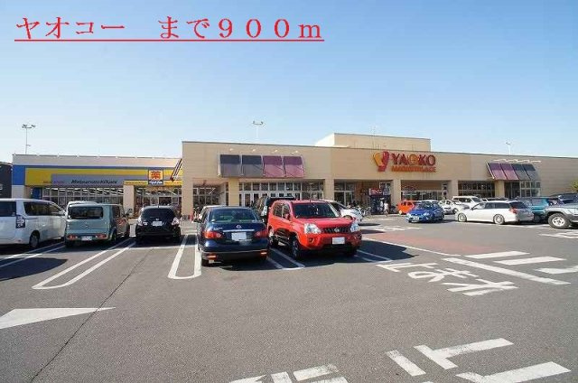 オー・ルージュの周辺|ヤオコーまで900m