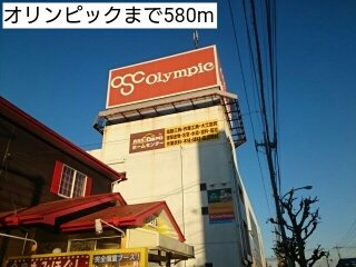 サンシャインの周辺|オリンピックまで580m