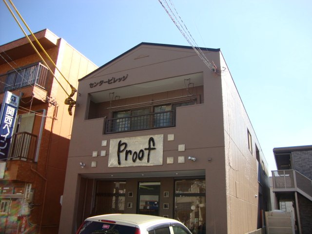 センタービレッジの外観|外観写真（昼）