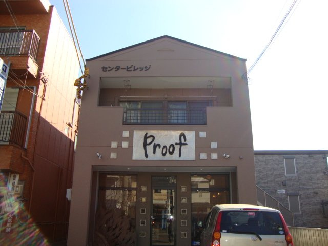センタービレッジの外観|外観写真（昼）