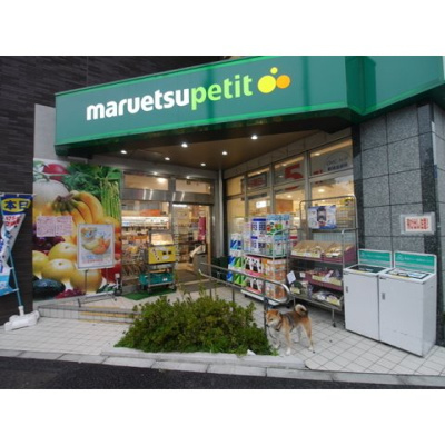 マルエツプチ（約80ｍ）