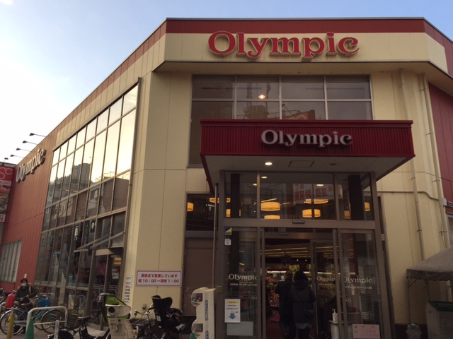 グランドコンシェルジュ新宿北の周辺|Olympic（オリンピック） 北新宿店 200m