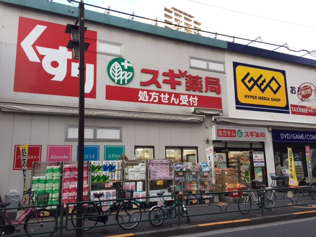 グランドコンシェルジュ新宿北の周辺|スギ薬局 北新宿3丁目店 227m