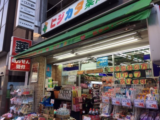 グランドコンシェルジュ新宿北の周辺|ヒジカタ薬局 318m