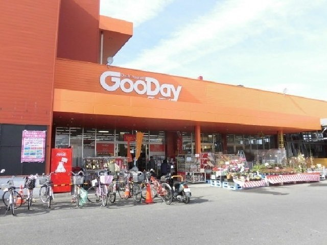 メゾンもてなの周辺|グッデイまで750m