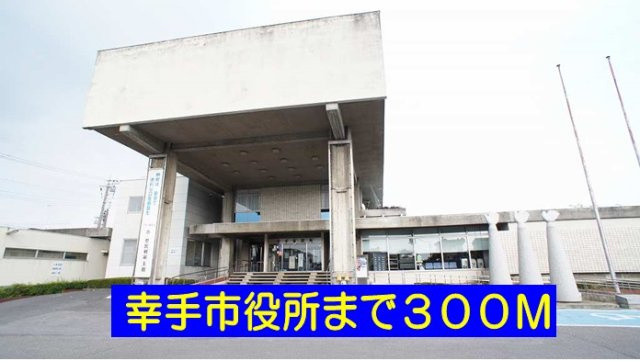 ノール　リュエルの周辺|幸手市役所まで300m