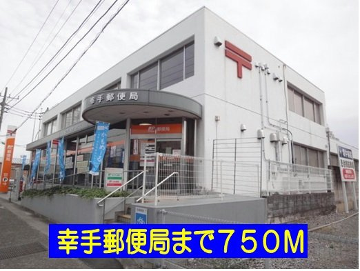 ノール　リュエルの周辺|幸手郵便局まで750m