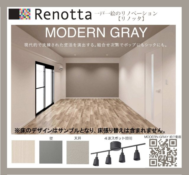 ＭＥＬＤＩＡ松島四丁目のその他|2023年リノッタリノベーション実施