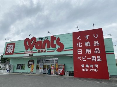 レオパレス西本町壱番館の周辺|ドラッグストア近くにあり