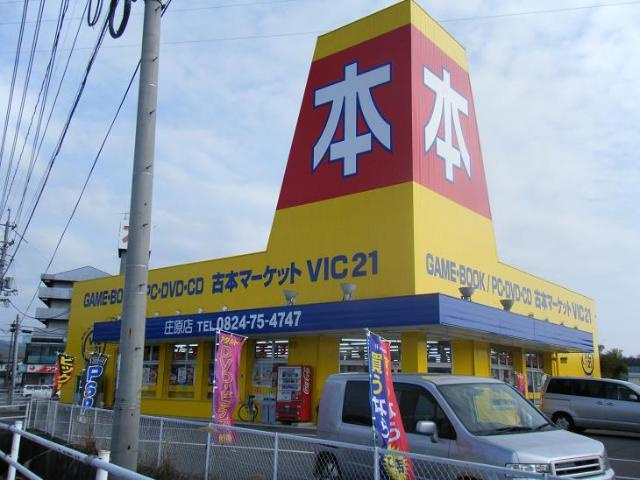 アシューレの周辺|ＶＩＣ２１庄原店（本・ＣＤ）まで460ｍ
