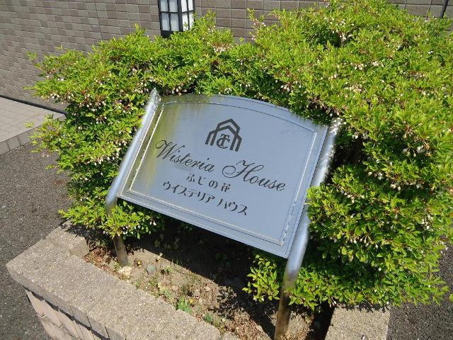 ウイステリアハウスの外観|外観写真（昼）