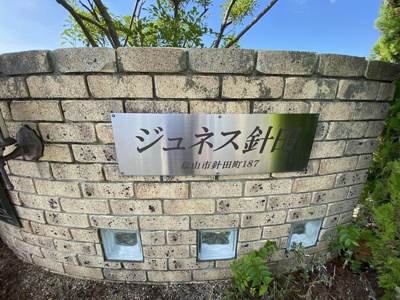 【展望】 | ジュネス針田　B棟