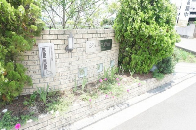 【庭】 | ジュネス針田　B棟