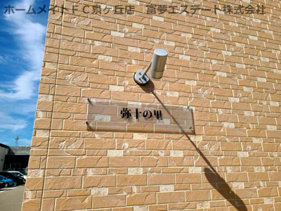 【エントランス】 | 弥十の里