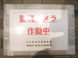【その他共用部分】 | セキュリティー会社の防犯システムがしっかり監視しています。