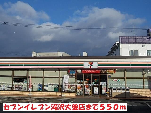 ソフィア９９の周辺|セブンイレブン滝沢大釜店まで550m