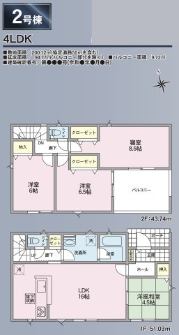 長野市稲里町中央第１の間取り|２号棟